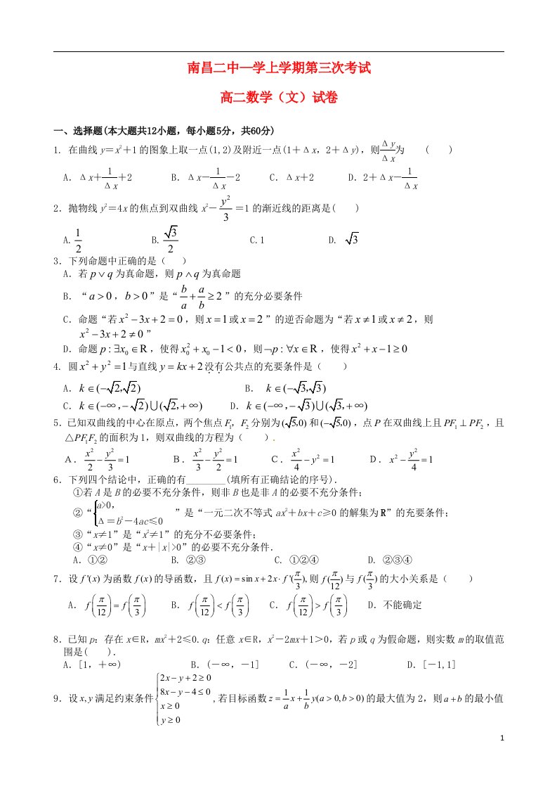 江西省南昌市第二中学高二数学上学期第三次考试试题