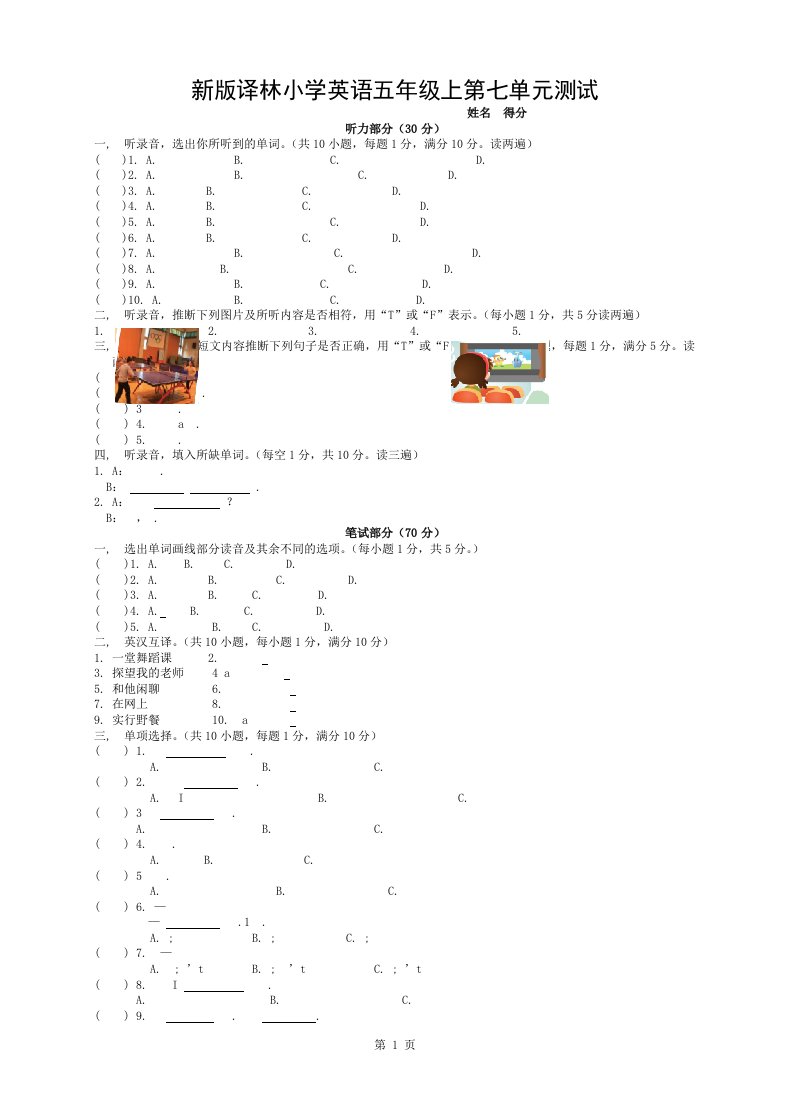 新版译林版小学五年级英语上册第七单元测试题及复习资料