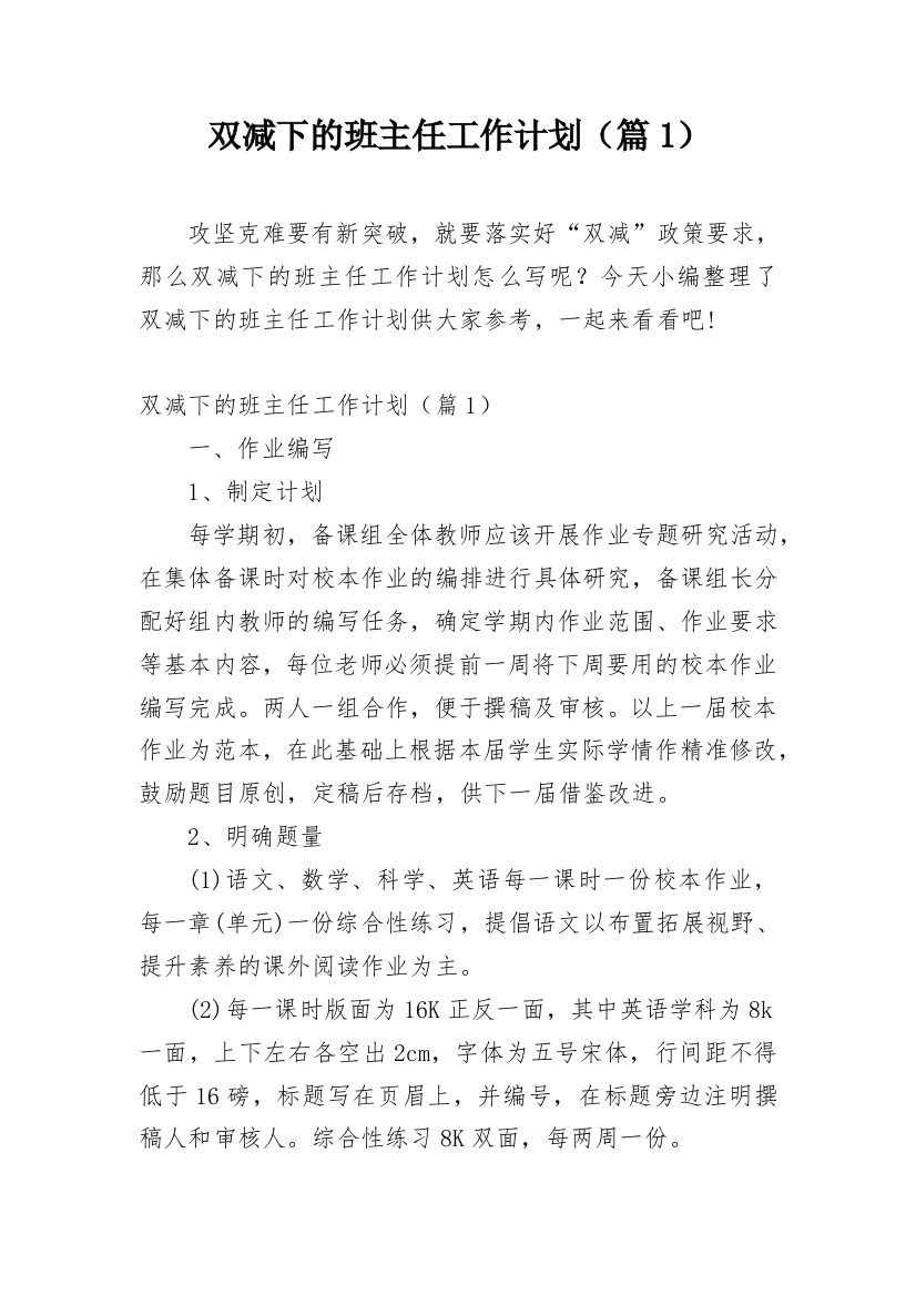 双减下的班主任工作计划（篇1）