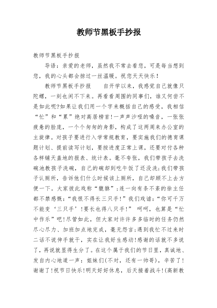 教师节黑板手抄报