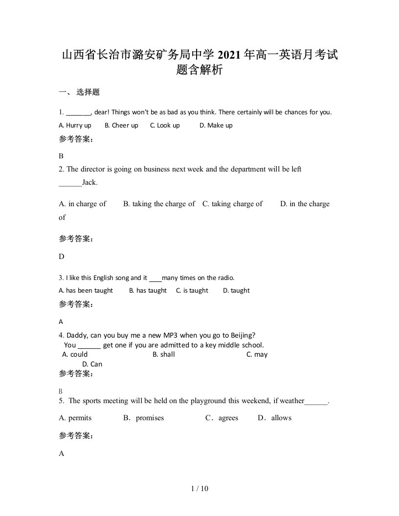 山西省长治市潞安矿务局中学2021年高一英语月考试题含解析