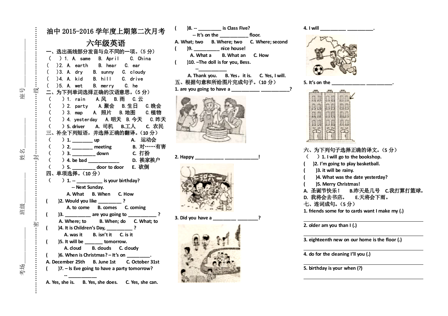 【小学中学教育精选】科普版六年级上册英语期末测试题