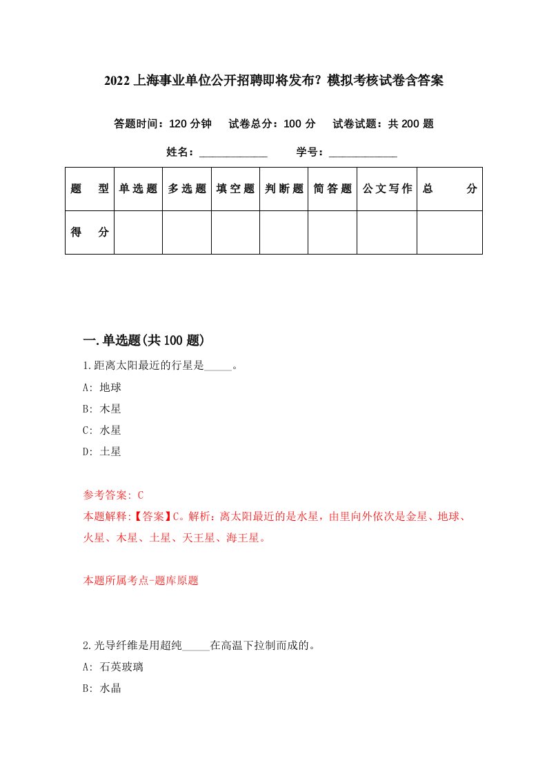 2022上海事业单位公开招聘即将发布模拟考核试卷含答案5