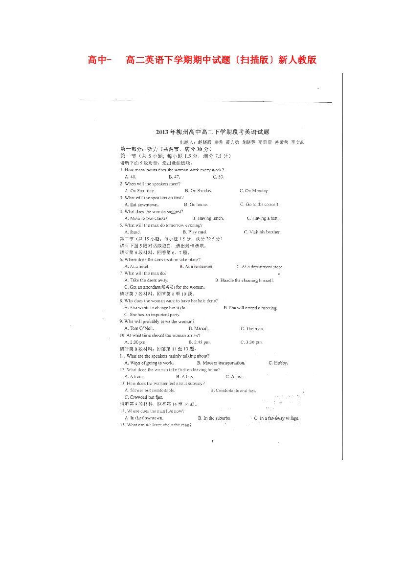 （整理版高中英语）高中高二英语下学期期中试题（扫描）新