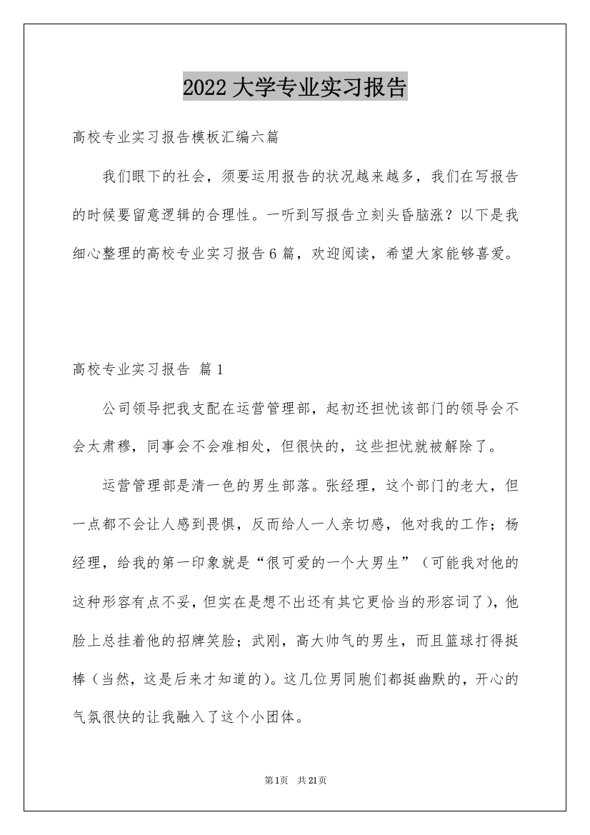 2022大学专业实习报告_149