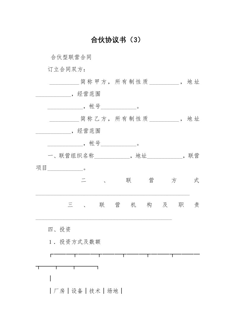 合伙协议书（3）_1