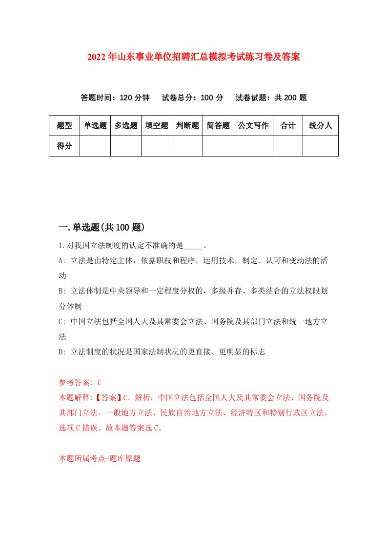 2022年山东事业单位招聘汇总模拟考试练习卷及答案第7次