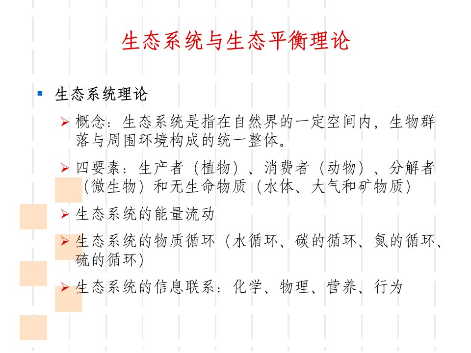 最新土地资源学第3章讲义精品课件