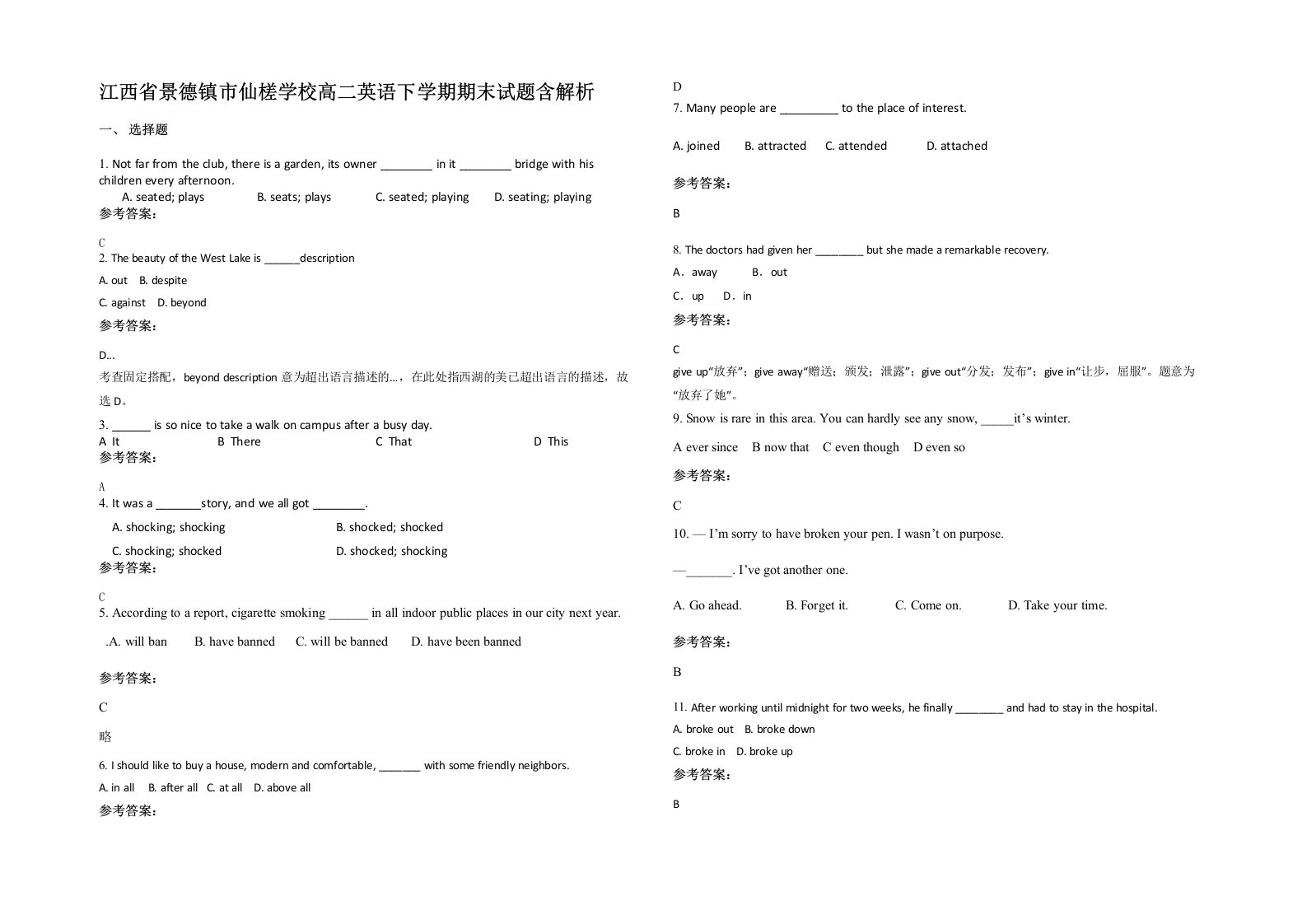 江西省景德镇市仙槎学校高二英语下学期期末试题含解析