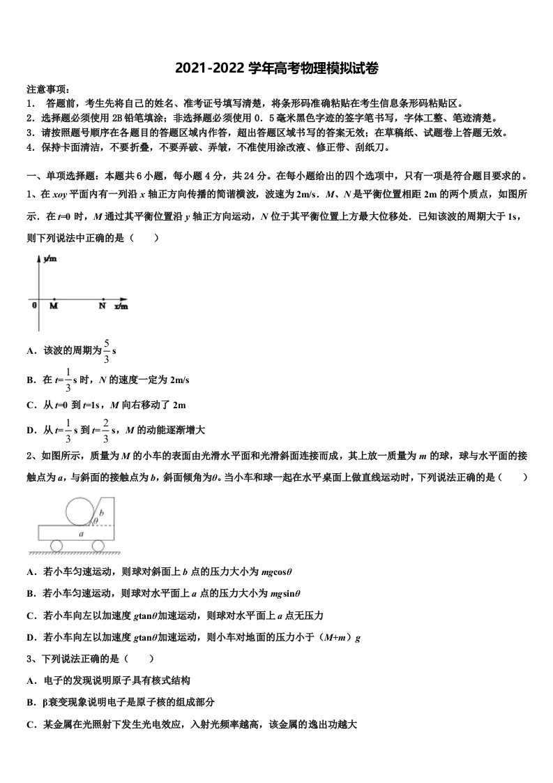 云南省呈贡一中2022年高三六校第一次联考物理试卷含解析