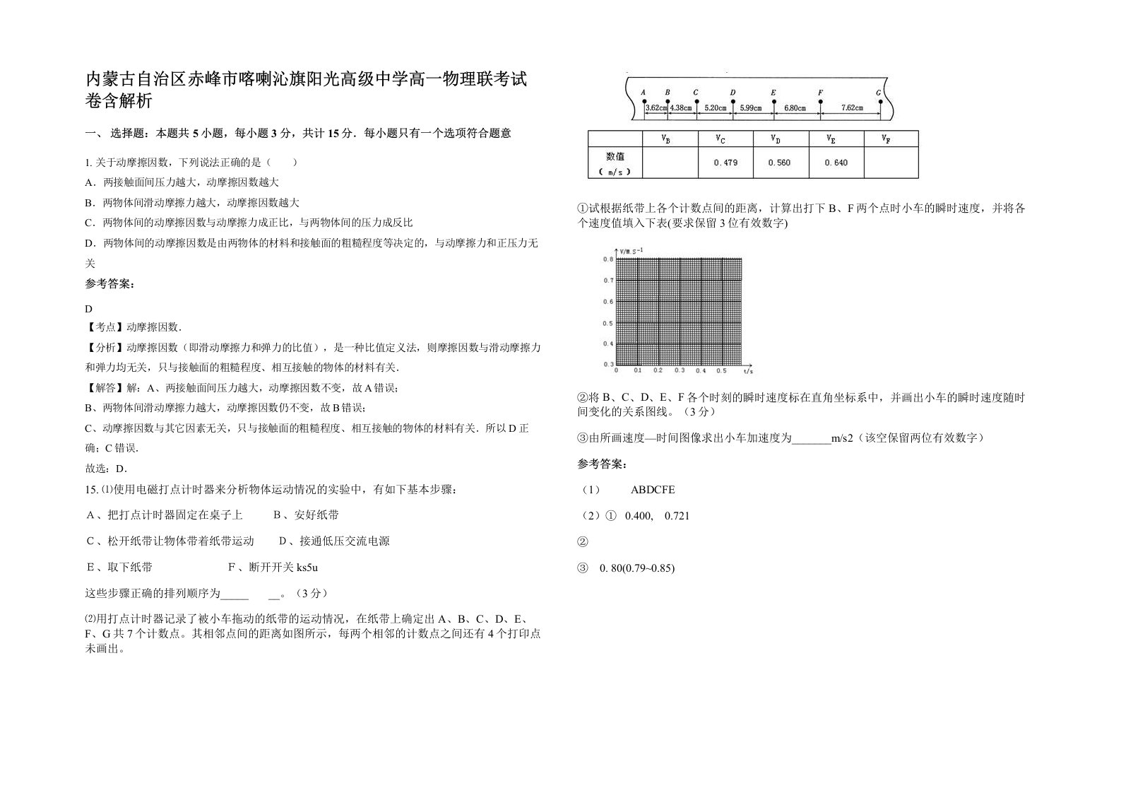 内蒙古自治区赤峰市喀喇沁旗阳光高级中学高一物理联考试卷含解析