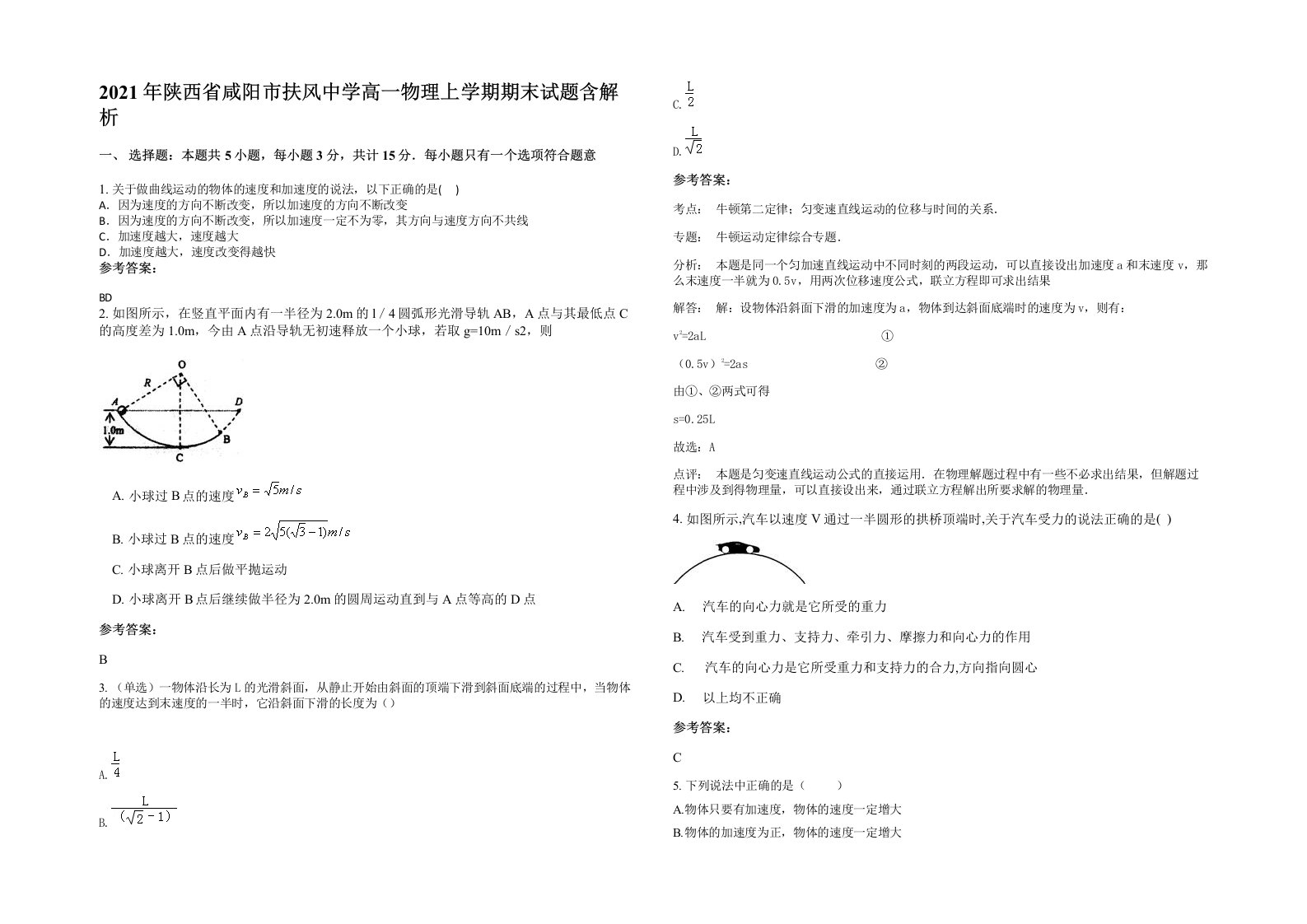 2021年陕西省咸阳市扶风中学高一物理上学期期末试题含解析