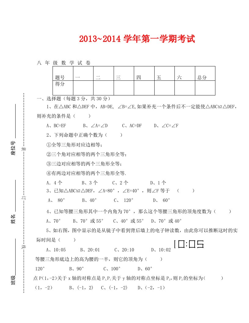 八年级上册数学期中试卷及答案