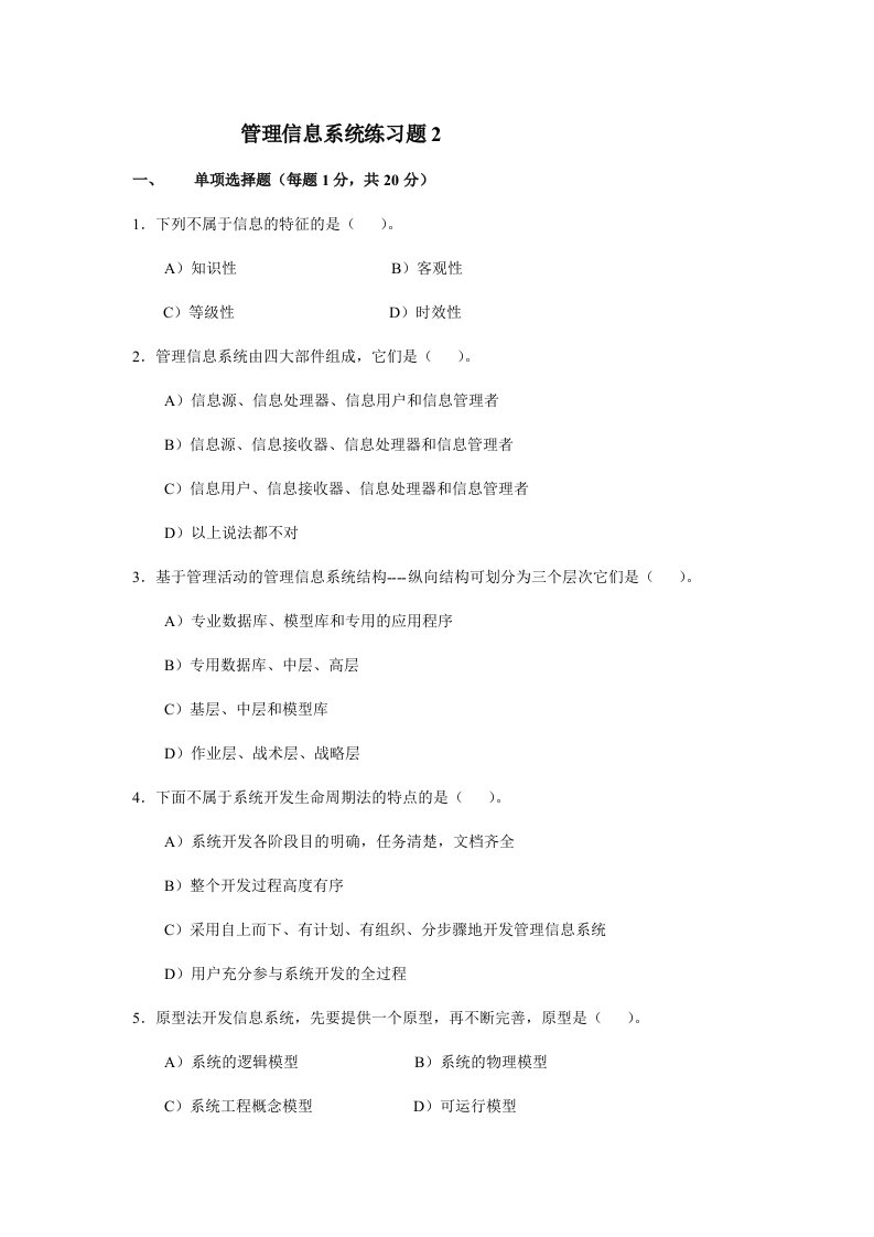 管理信息系统练习题2分析