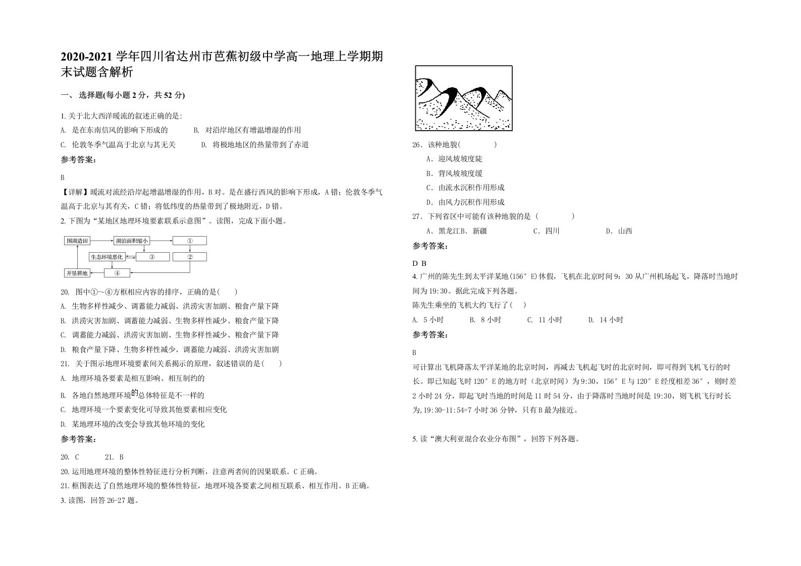 2020-2021学年四川省达州市芭蕉初级中学高一地理上学期期末试题含解析