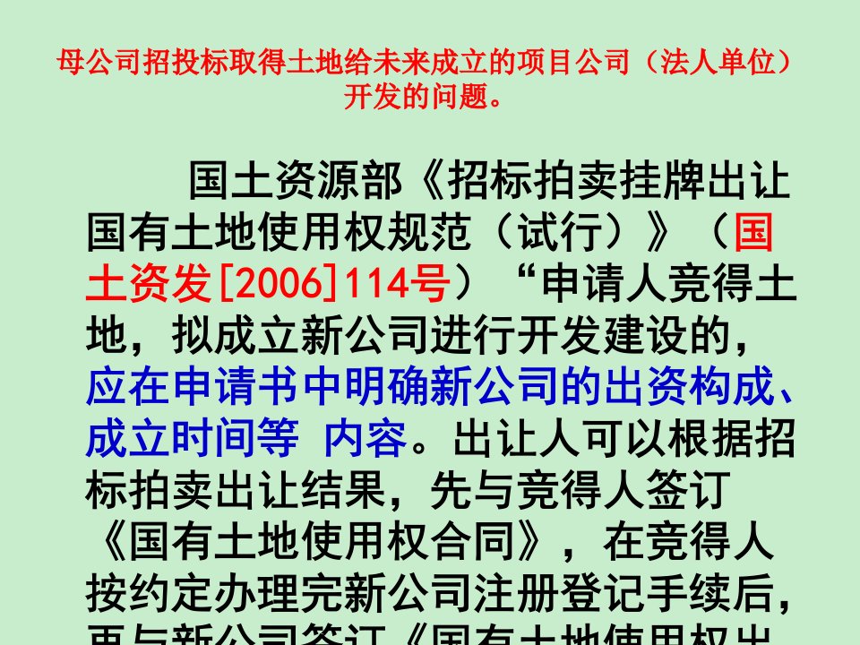 房地产和建筑业营改增专题课件肖太寿