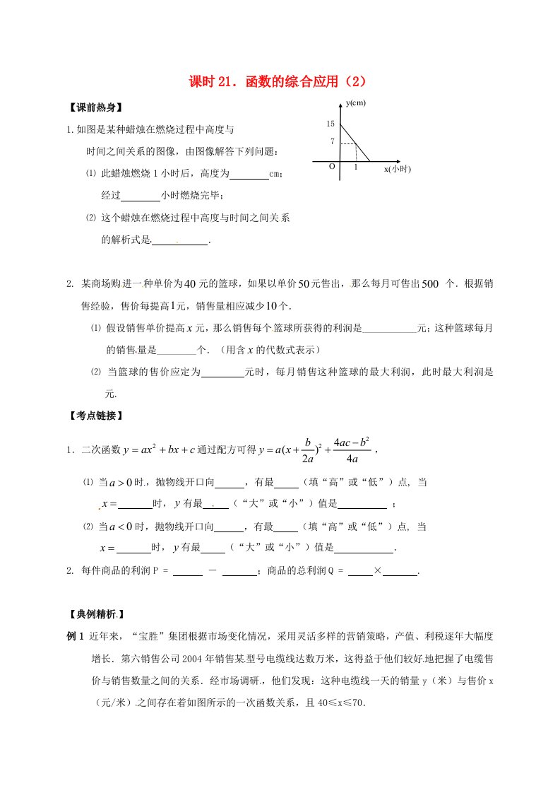 2018年中考数学复习课时21函数的综合应用2导学案无答案