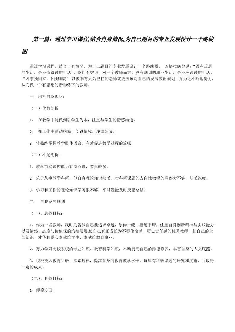 通过学习课程,结合自身情况,为自己题目的专业发展设计一个路线图[修改版]