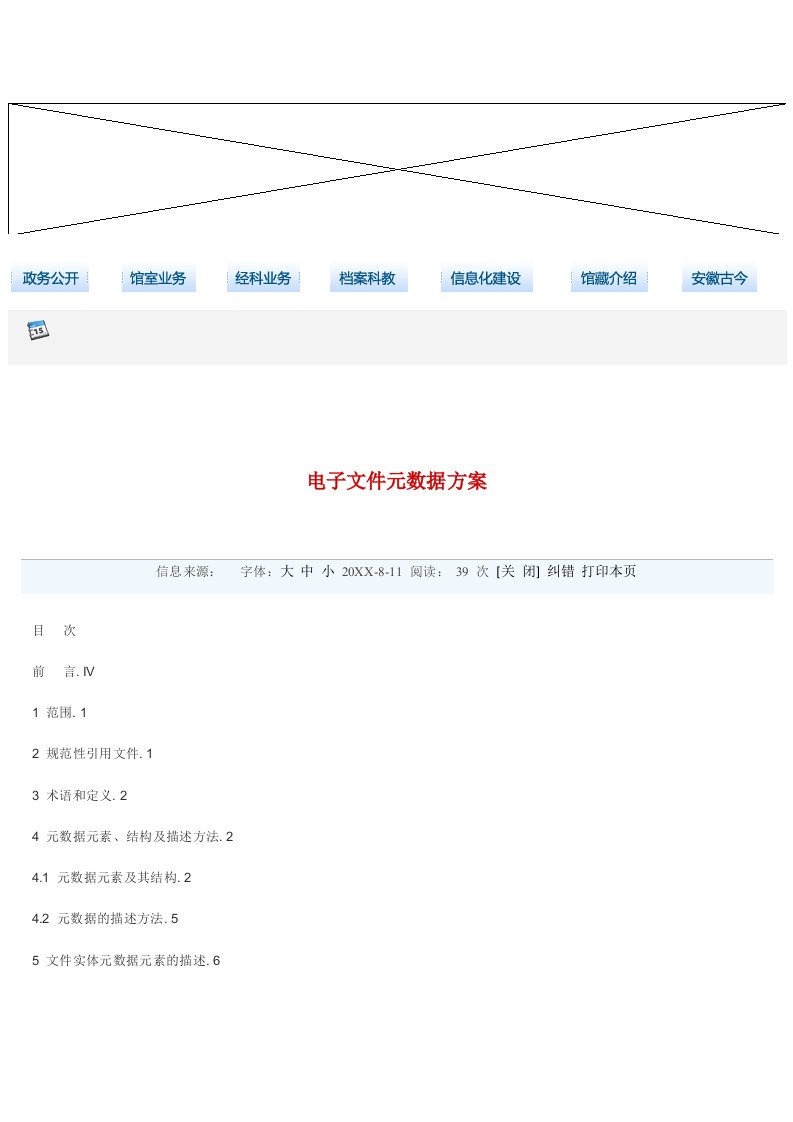 电子行业-电子文件元数据方案