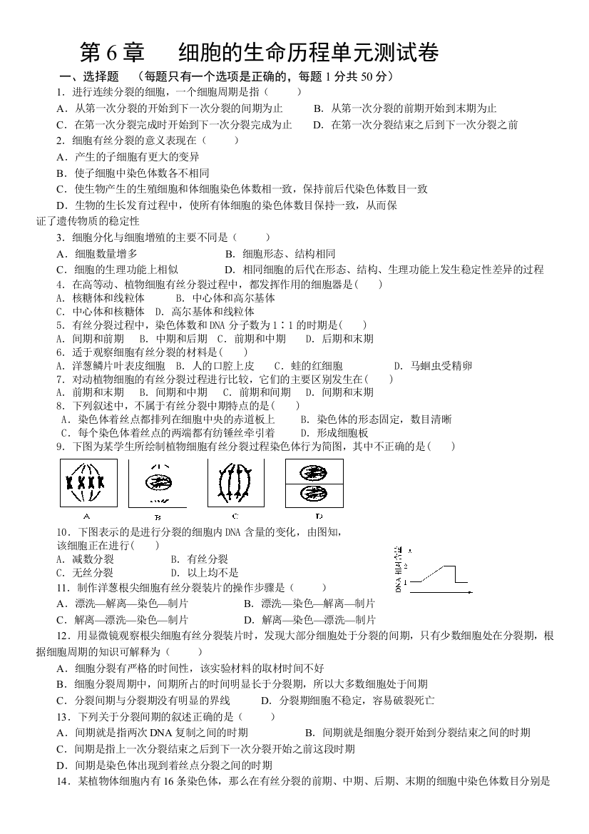 细胞的生命历程习题及答案