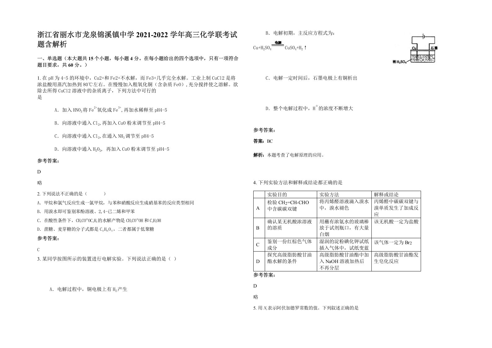 浙江省丽水市龙泉锦溪镇中学2021-2022学年高三化学联考试题含解析