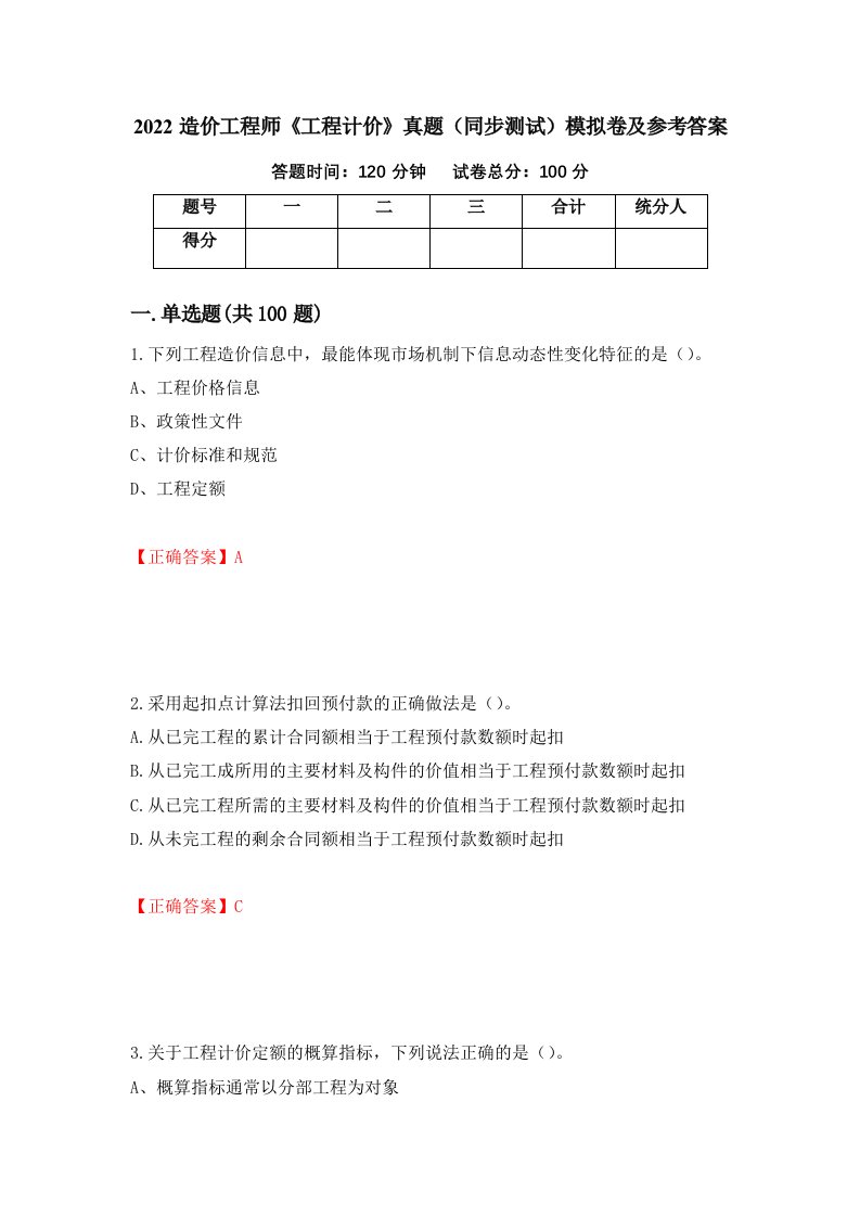 2022造价工程师工程计价真题同步测试模拟卷及参考答案第41套