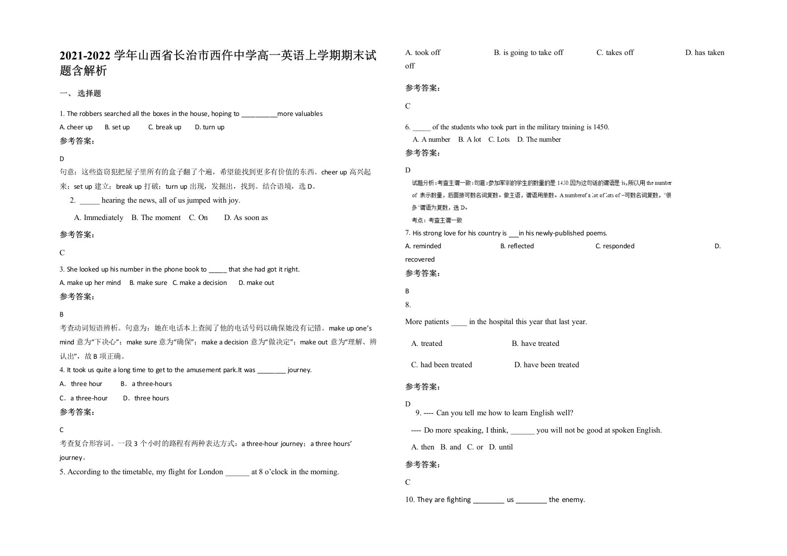 2021-2022学年山西省长治市西仵中学高一英语上学期期末试题含解析