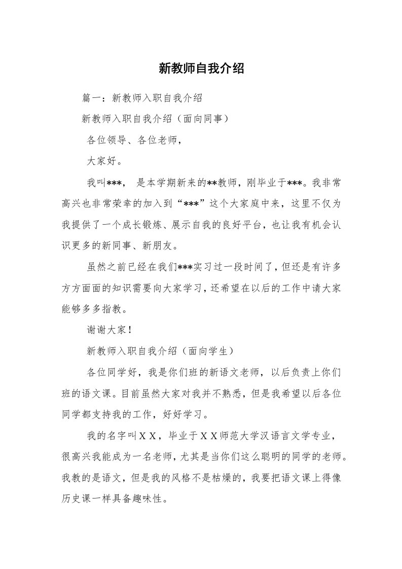 新教师自我介绍