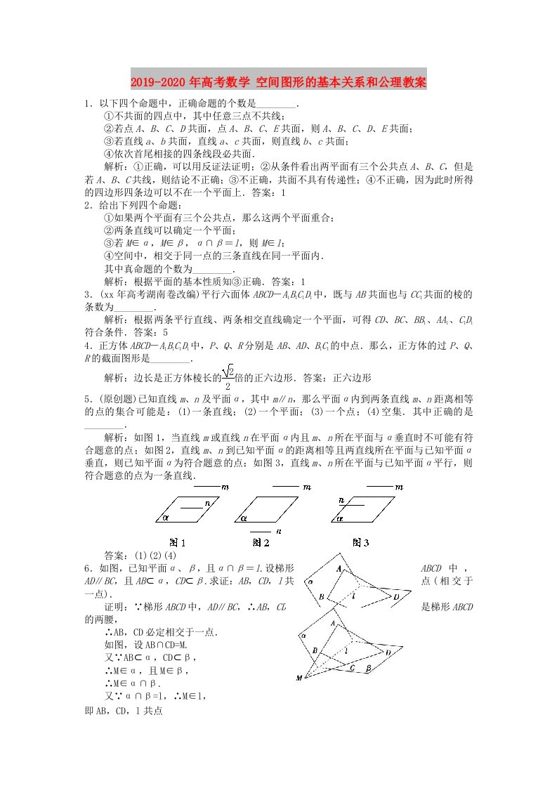 2019-2020年高考数学