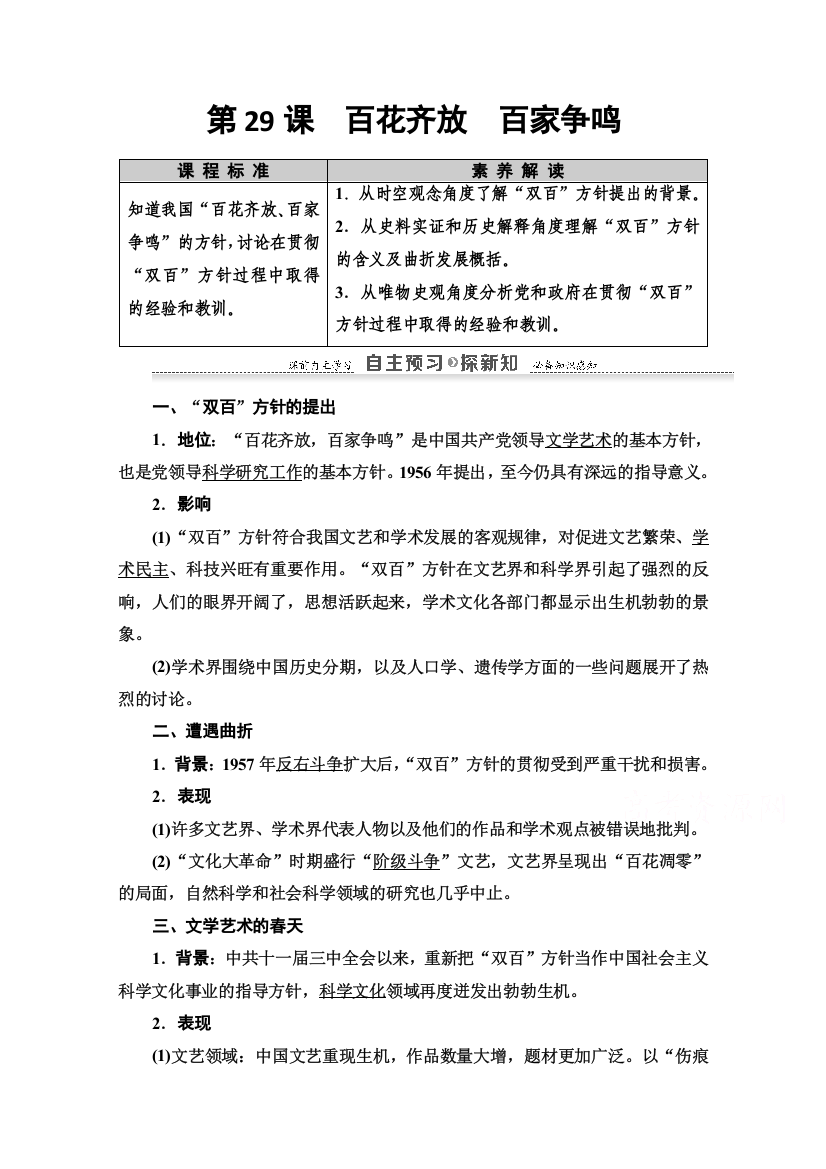 2020-2021学年历史岳麓版必修3教师用书：第6单元