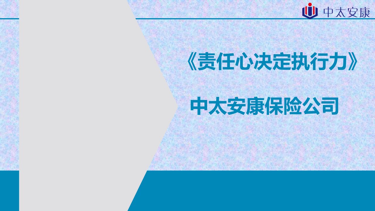 责任心决定执行力