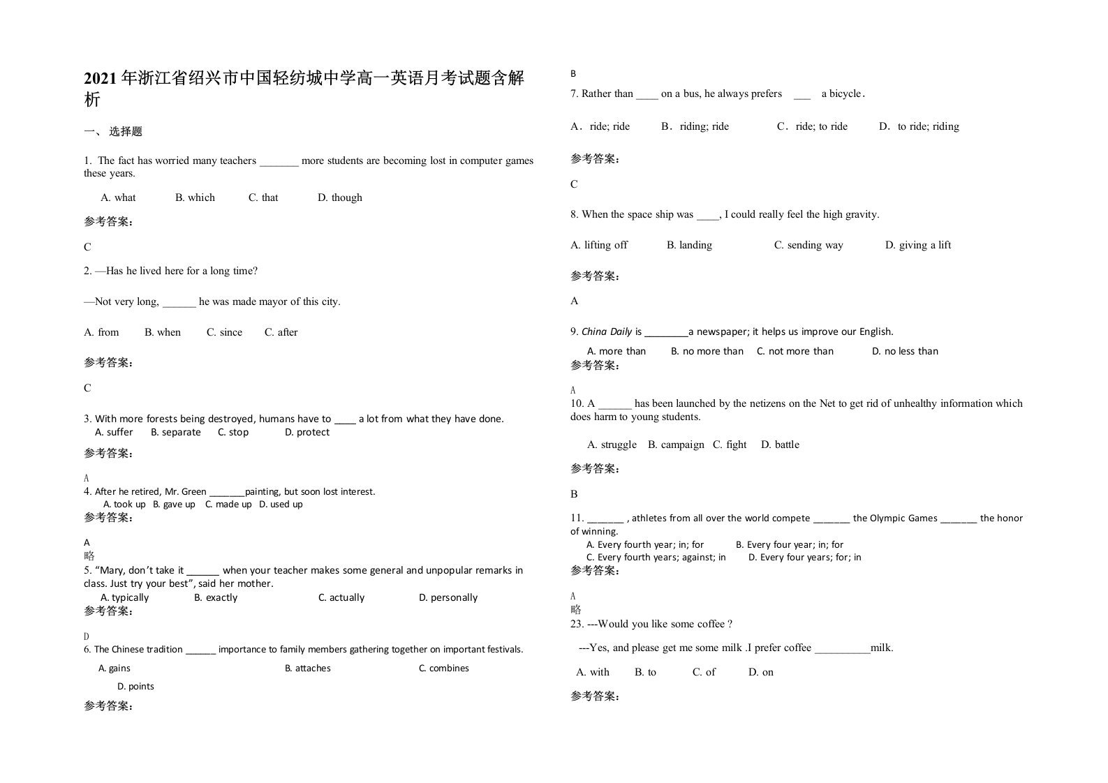 2021年浙江省绍兴市中国轻纺城中学高一英语月考试题含解析