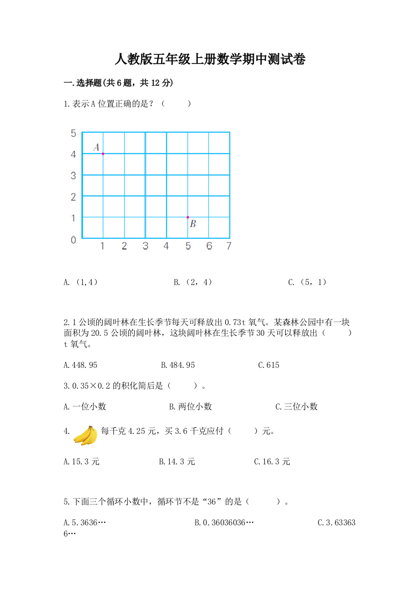 人教版五年级上册数学期中测试卷附答案(培优a卷)