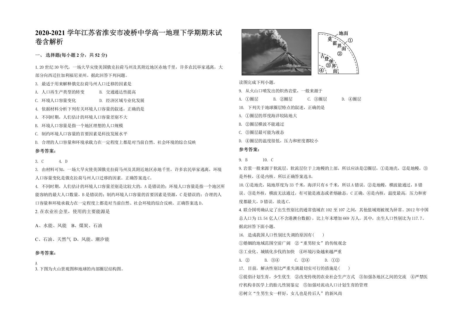 2020-2021学年江苏省淮安市凌桥中学高一地理下学期期末试卷含解析