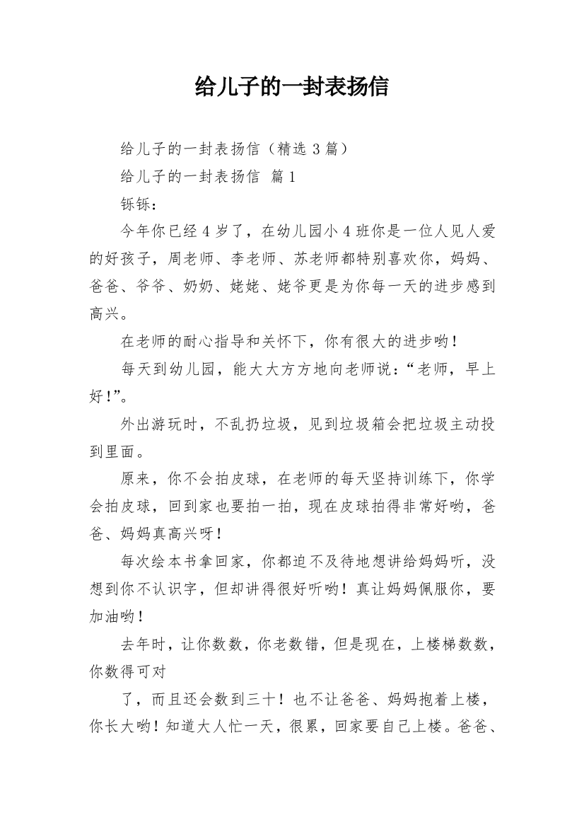 给儿子的一封表扬信