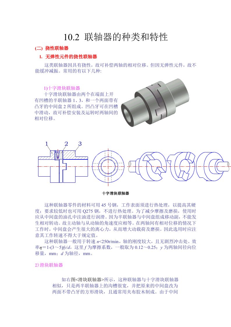 联轴器的种类