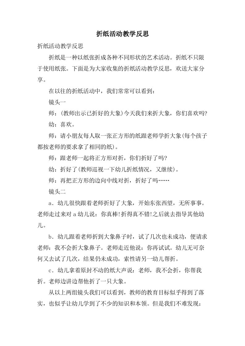 折纸活动教学反思