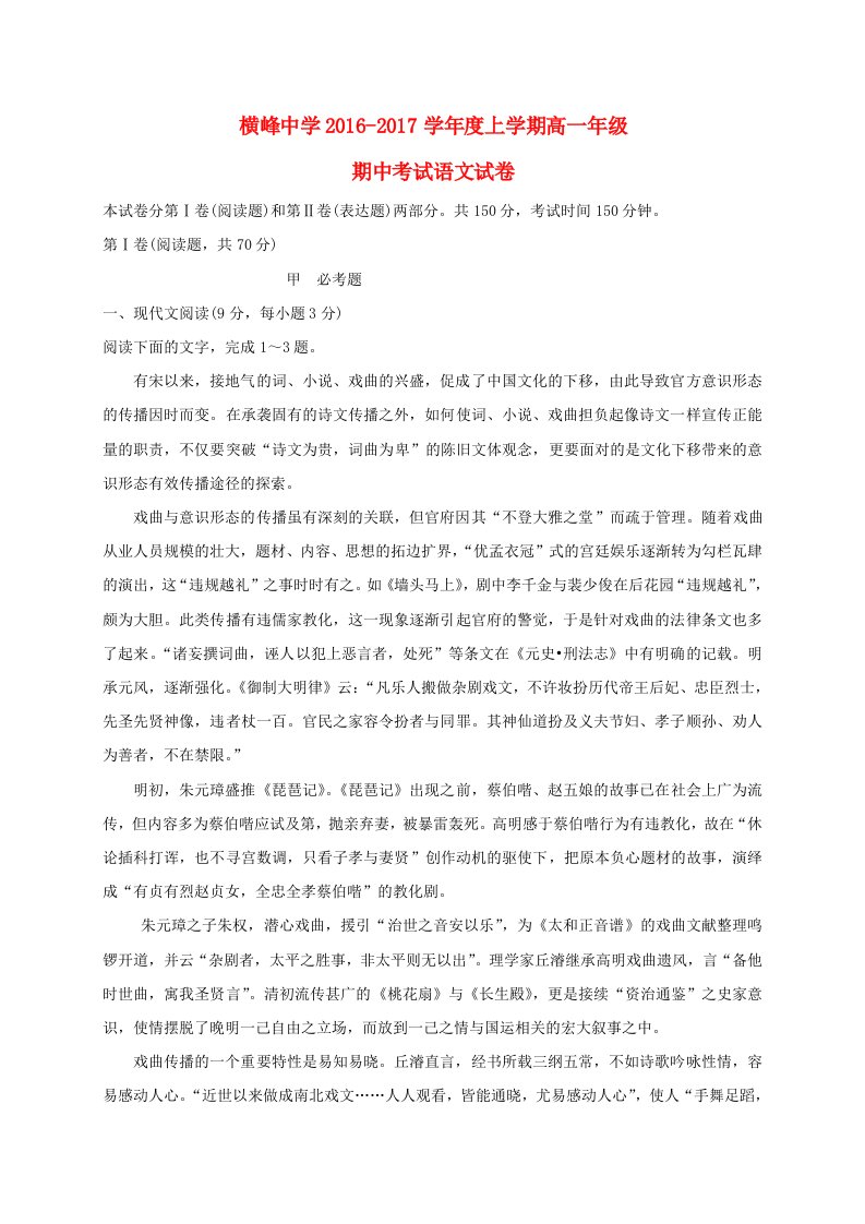 高一语文上学期期中试题56