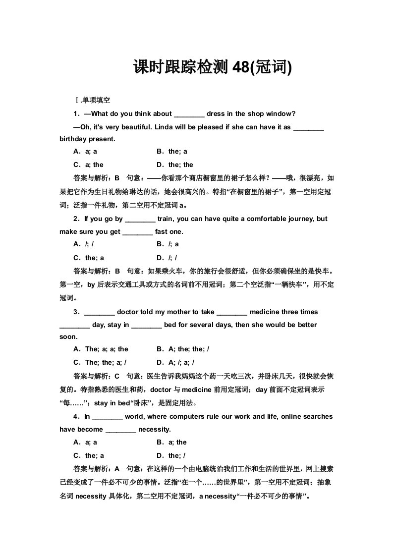 高考英语一轮复习课时跟踪检测48