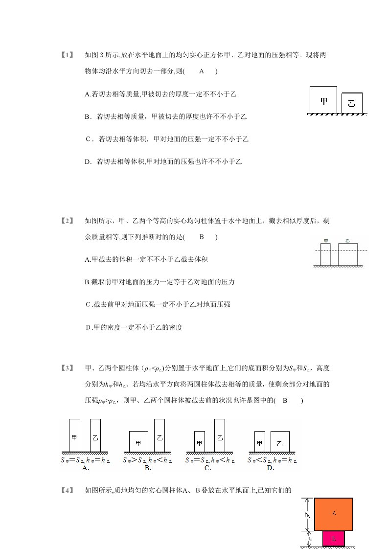 八年级下物理难题