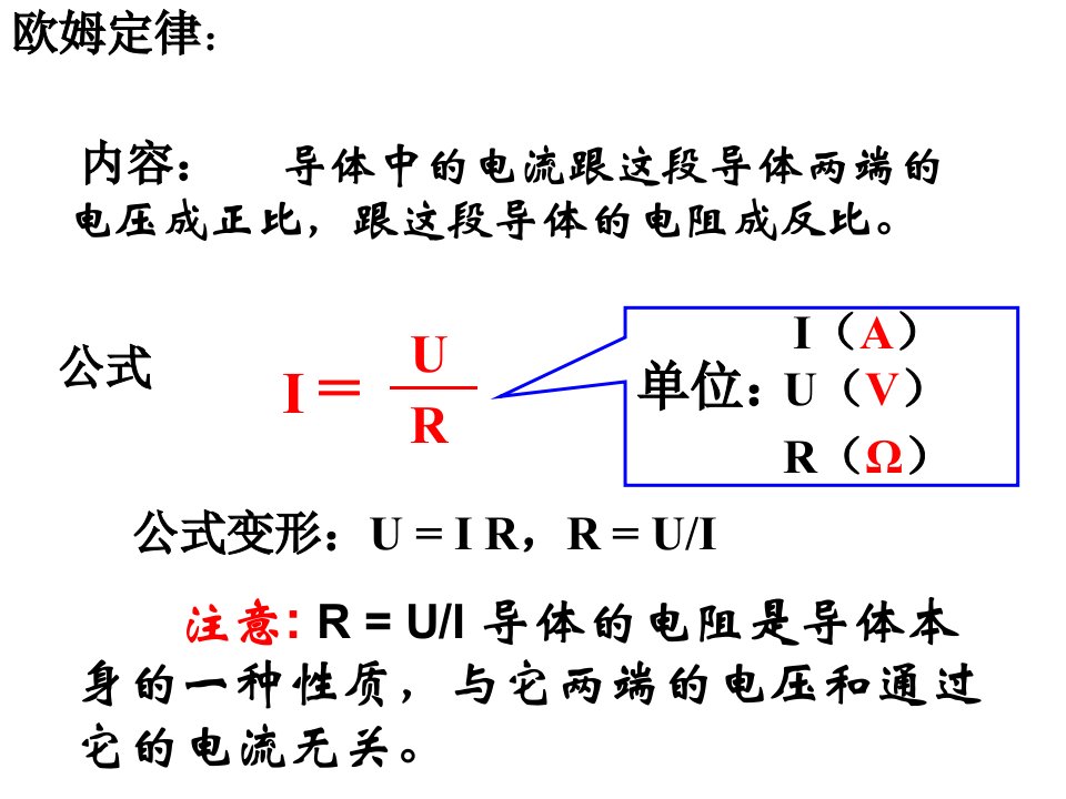 欧姆定律复习二课件