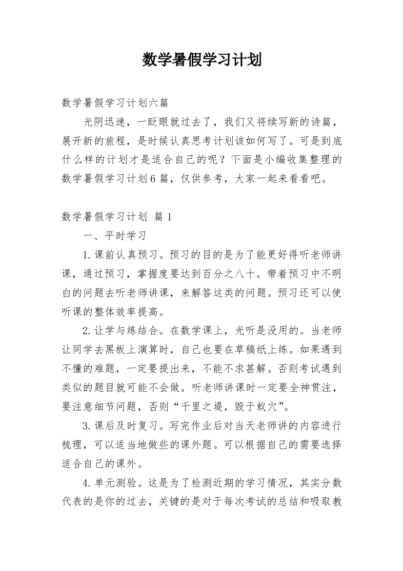 数学暑假学习计划_4