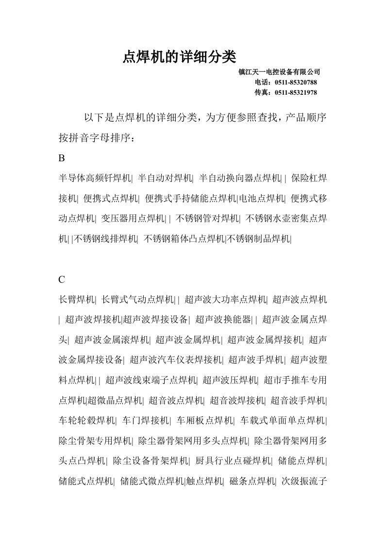 点焊机分类镇江天一电控设备有限公司编辑提供