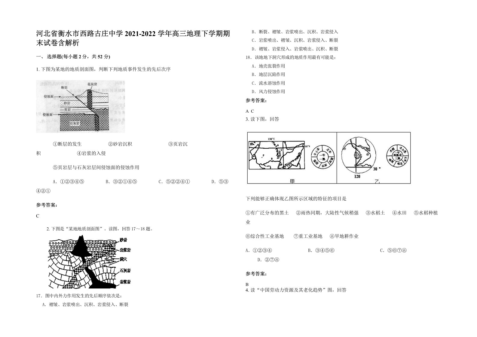 河北省衡水市西路古庄中学2021-2022学年高三地理下学期期末试卷含解析