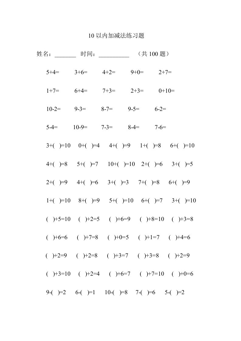 幼儿园大班10以内加减法练习题