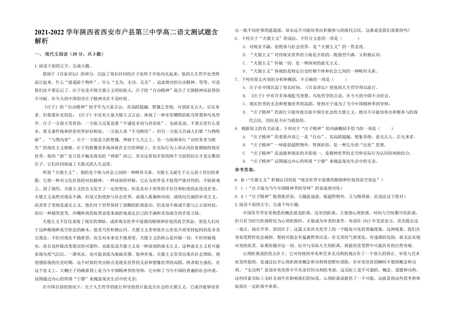 2021-2022学年陕西省西安市户县第三中学高二语文测试题含解析