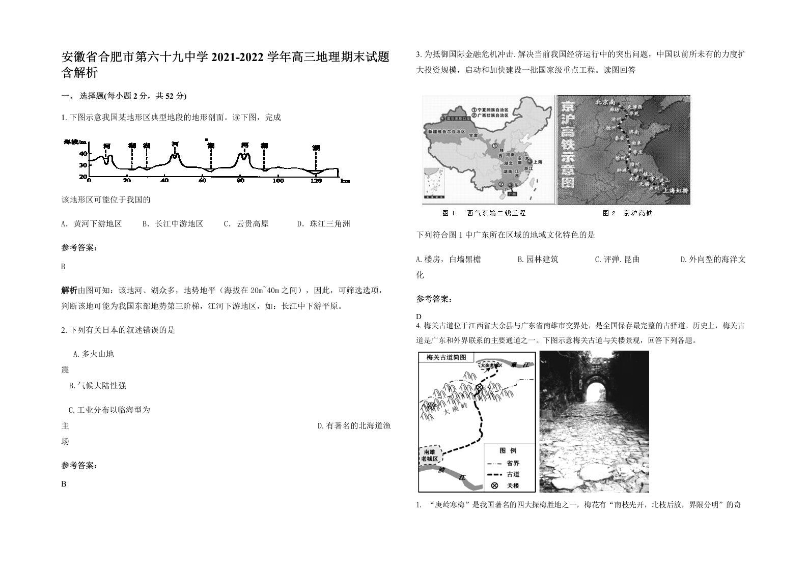 安徽省合肥市第六十九中学2021-2022学年高三地理期末试题含解析