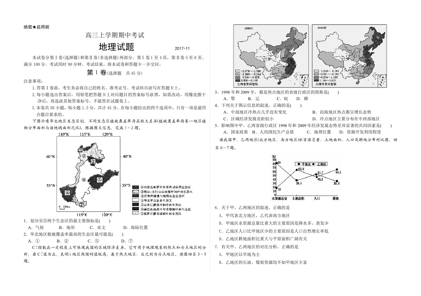 东平明湖中学2018届高三期中模拟试题(三)