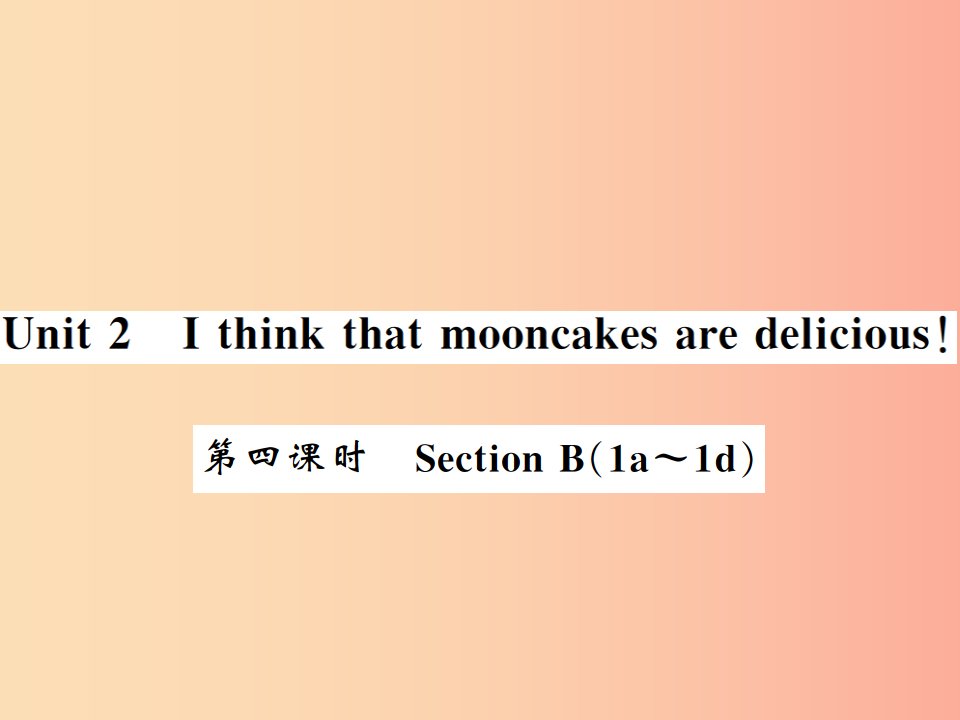 黄冈专用2019年秋九年级英语全册Unit2Ithinkthatmooncakesaredelicious第4课时习题课件新版人教新目标版