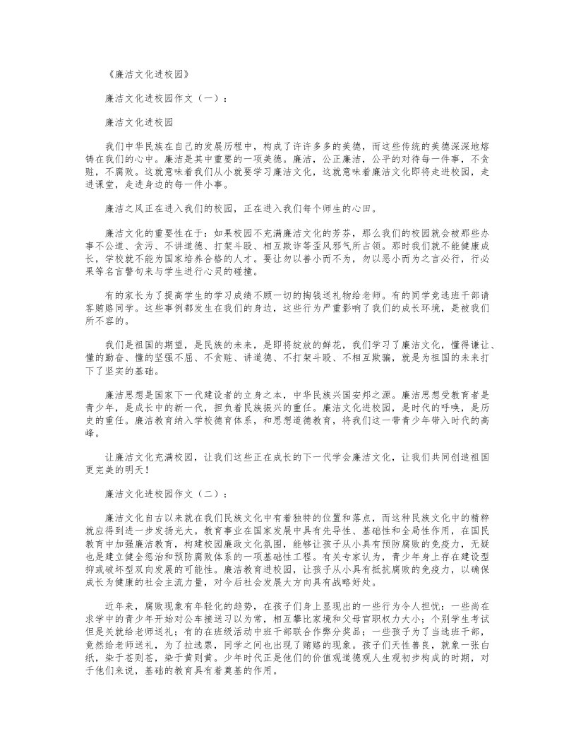 员工廉洁文化进校园9篇